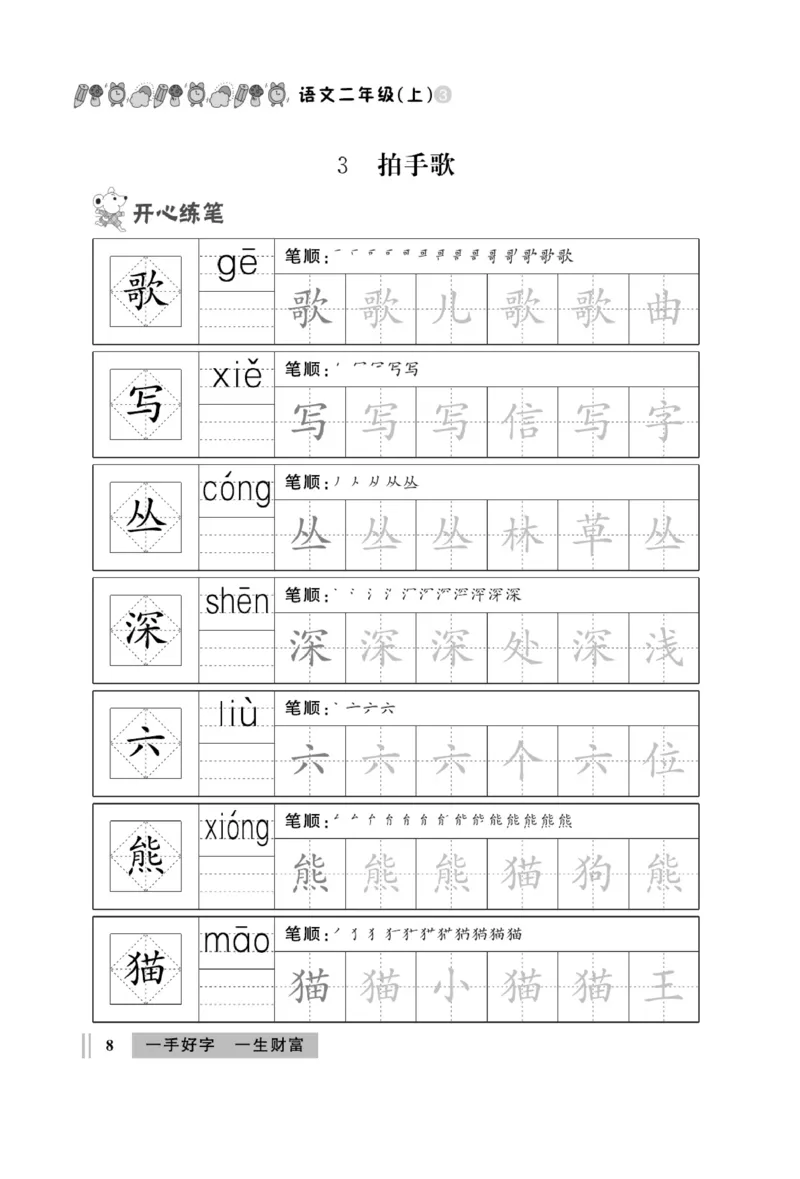 《A+优化作业本》同步写字看图写话-语文2年级上册（RJ）_二年级上下册资料_小学二年级学习资料-25年更新版_2-01、小学二年级语文上册_2-1-2、练习题、作业、试题、试卷_电子册类
