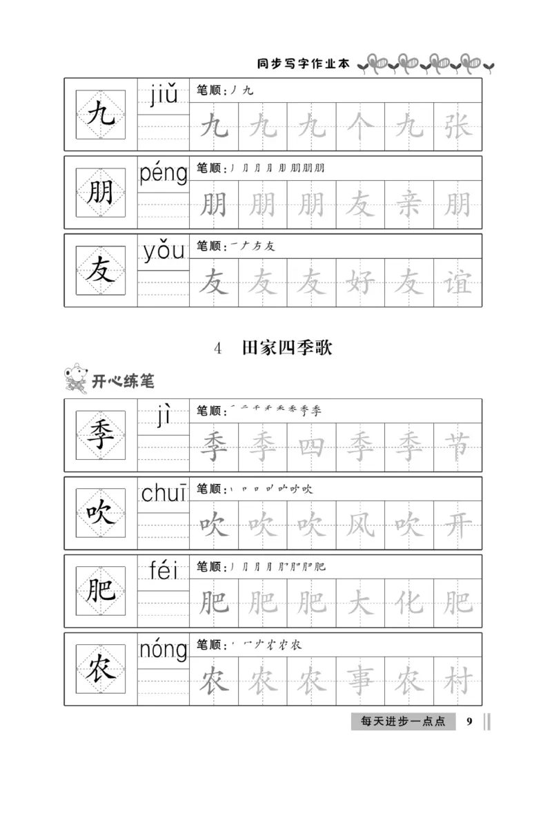 《A+优化作业本》同步写字看图写话-语文2年级上册（RJ）_二年级上下册资料_小学二年级学习资料-25年更新版_2-01、小学二年级语文上册_2-1-2、练习题、作业、试题、试卷_电子册类