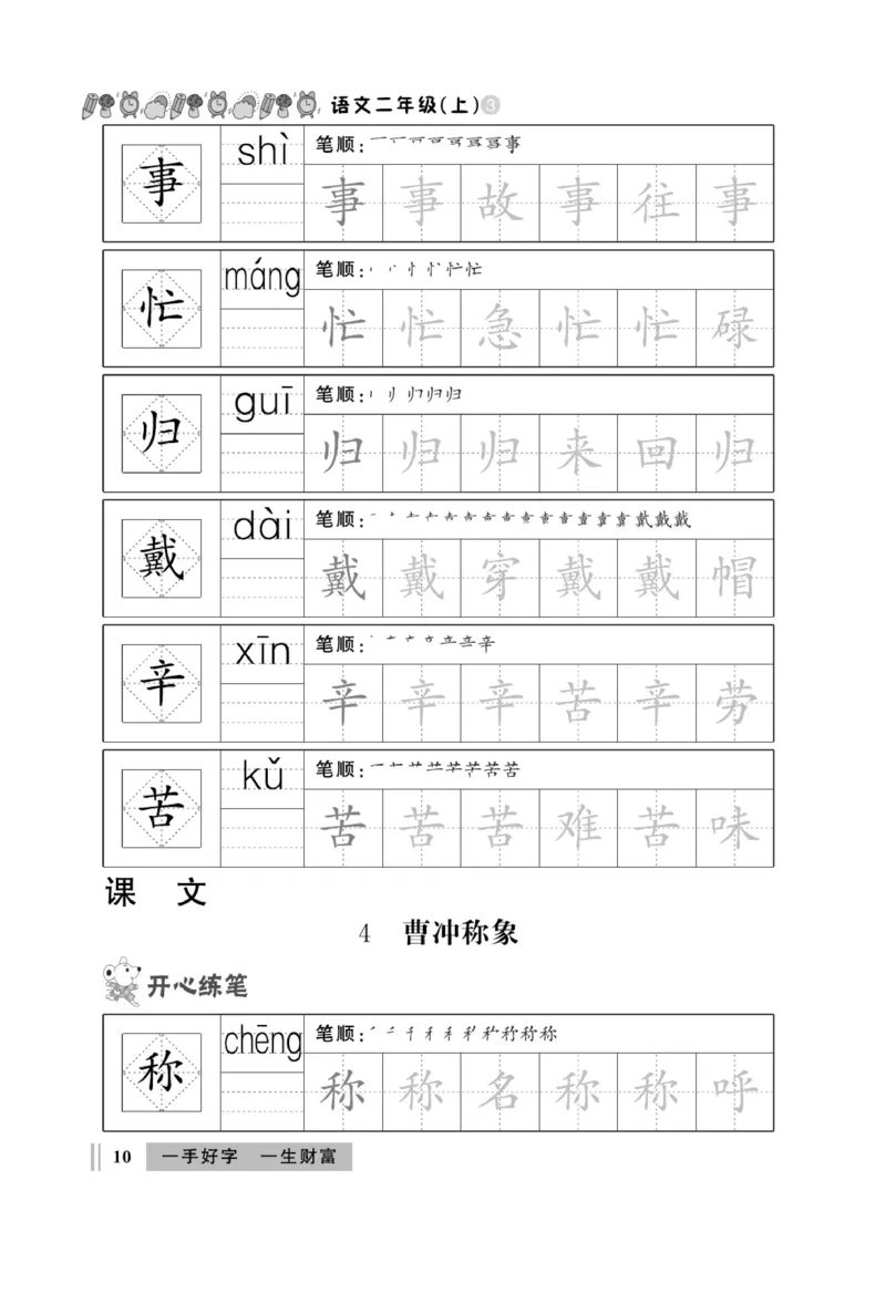 《A+优化作业本》同步写字看图写话-语文2年级上册（RJ）_二年级上下册资料_小学二年级学习资料-25年更新版_2-01、小学二年级语文上册_2-1-2、练习题、作业、试题、试卷_电子册类