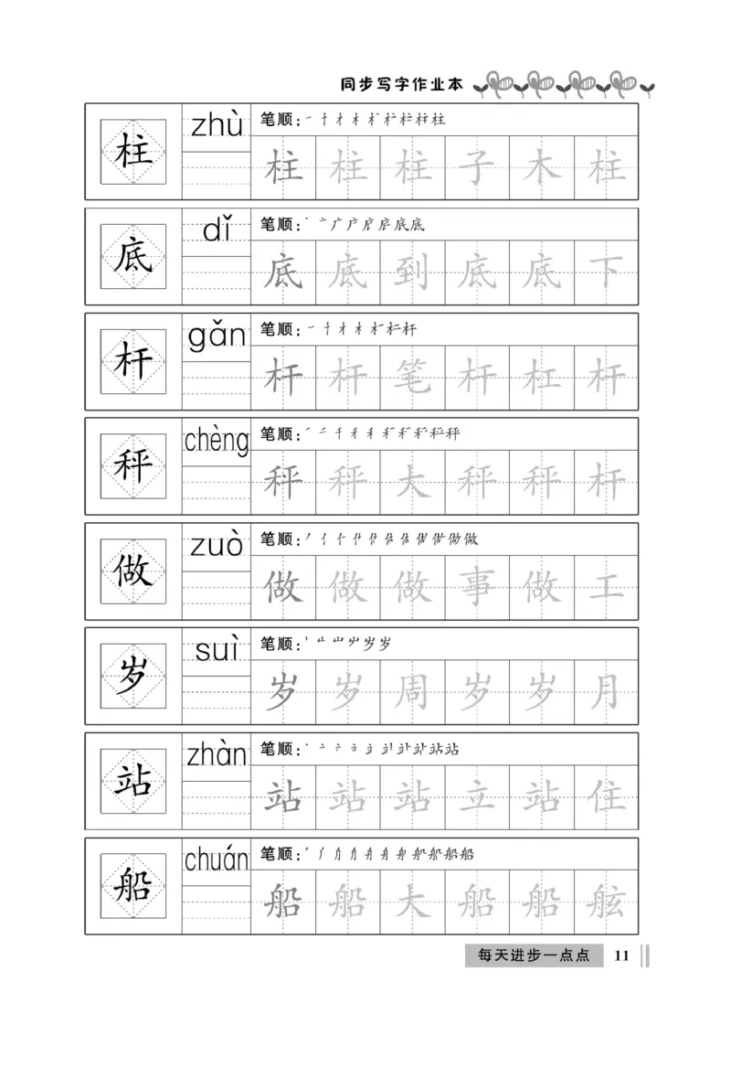 《A+优化作业本》同步写字看图写话-语文2年级上册（RJ）_二年级上下册资料_小学二年级学习资料-25年更新版_2-01、小学二年级语文上册_2-1-2、练习题、作业、试题、试卷_电子册类