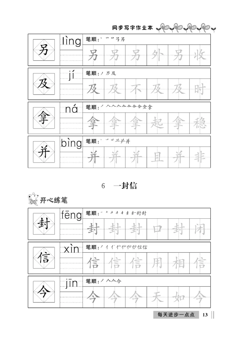 《A+优化作业本》同步写字看图写话-语文2年级上册（RJ）_二年级上下册资料_小学二年级学习资料-25年更新版_2-01、小学二年级语文上册_2-1-2、练习题、作业、试题、试卷_电子册类