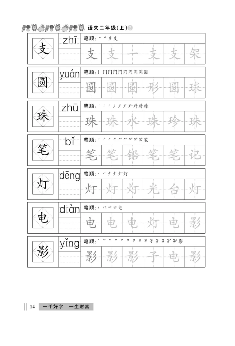 《A+优化作业本》同步写字看图写话-语文2年级上册（RJ）_二年级上下册资料_小学二年级学习资料-25年更新版_2-01、小学二年级语文上册_2-1-2、练习题、作业、试题、试卷_电子册类
