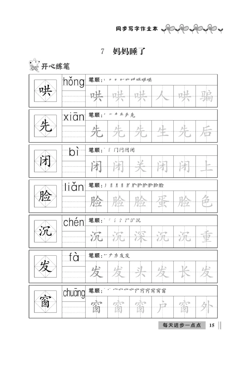 《A+优化作业本》同步写字看图写话-语文2年级上册（RJ）_二年级上下册资料_小学二年级学习资料-25年更新版_2-01、小学二年级语文上册_2-1-2、练习题、作业、试题、试卷_电子册类