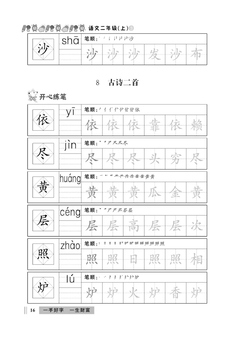 《A+优化作业本》同步写字看图写话-语文2年级上册（RJ）_二年级上下册资料_小学二年级学习资料-25年更新版_2-01、小学二年级语文上册_2-1-2、练习题、作业、试题、试卷_电子册类
