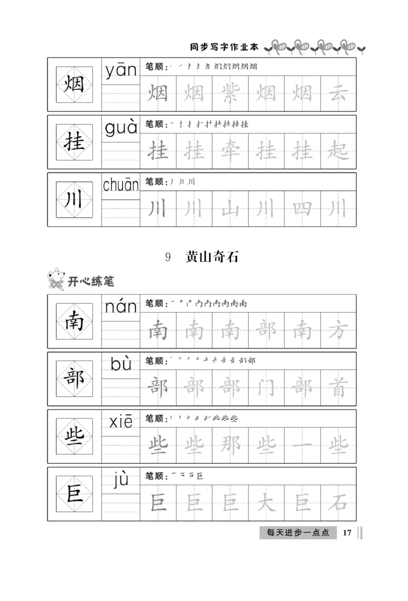 《A+优化作业本》同步写字看图写话-语文2年级上册（RJ）_二年级上下册资料_小学二年级学习资料-25年更新版_2-01、小学二年级语文上册_2-1-2、练习题、作业、试题、试卷_电子册类