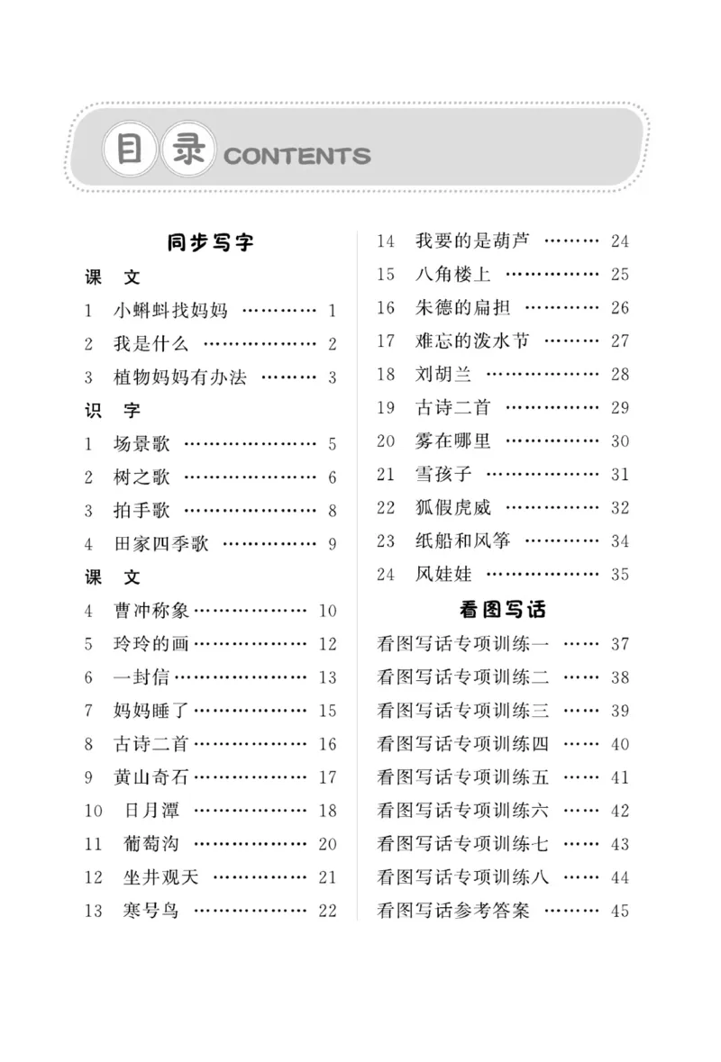 《A+优化作业本》同步写字看图写话-语文2年级上册（RJ）_二年级上下册资料_小学二年级学习资料-25年更新版_2-01、小学二年级语文上册_2-1-2、练习题、作业、试题、试卷_电子册类