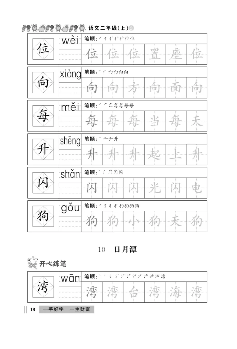 《A+优化作业本》同步写字看图写话-语文2年级上册（RJ）_二年级上下册资料_小学二年级学习资料-25年更新版_2-01、小学二年级语文上册_2-1-2、练习题、作业、试题、试卷_电子册类