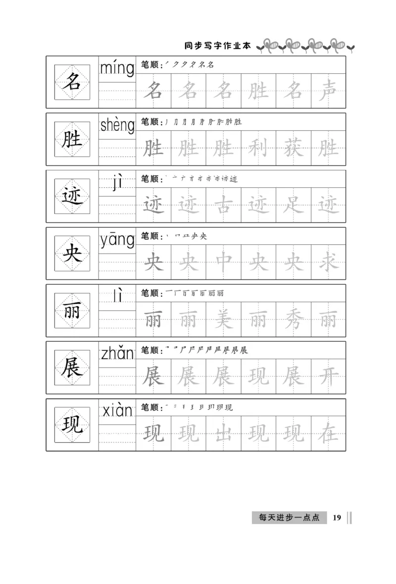 《A+优化作业本》同步写字看图写话-语文2年级上册（RJ）_二年级上下册资料_小学二年级学习资料-25年更新版_2-01、小学二年级语文上册_2-1-2、练习题、作业、试题、试卷_电子册类