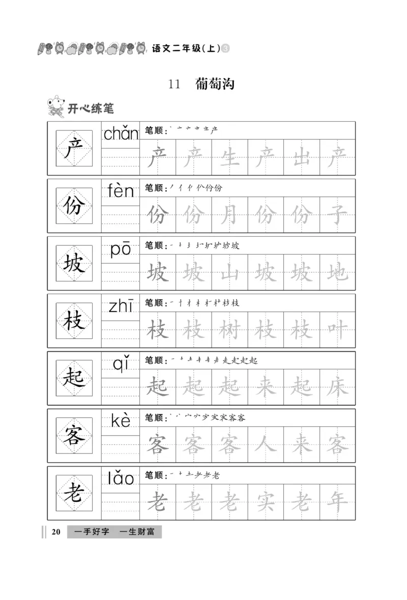 《A+优化作业本》同步写字看图写话-语文2年级上册（RJ）_二年级上下册资料_小学二年级学习资料-25年更新版_2-01、小学二年级语文上册_2-1-2、练习题、作业、试题、试卷_电子册类