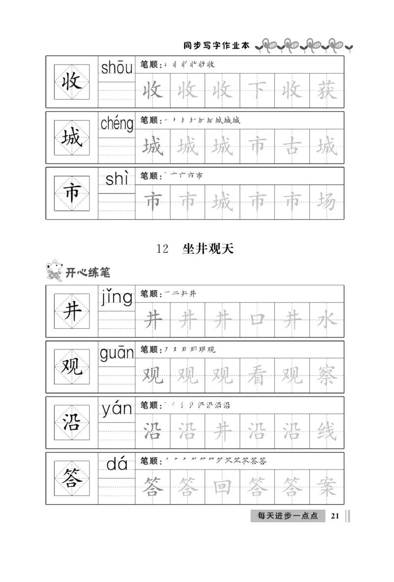 《A+优化作业本》同步写字看图写话-语文2年级上册（RJ）_二年级上下册资料_小学二年级学习资料-25年更新版_2-01、小学二年级语文上册_2-1-2、练习题、作业、试题、试卷_电子册类
