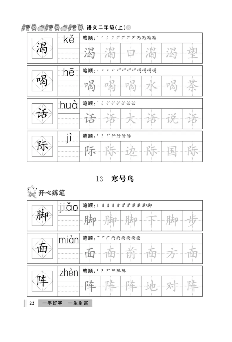 《A+优化作业本》同步写字看图写话-语文2年级上册（RJ）_二年级上下册资料_小学二年级学习资料-25年更新版_2-01、小学二年级语文上册_2-1-2、练习题、作业、试题、试卷_电子册类