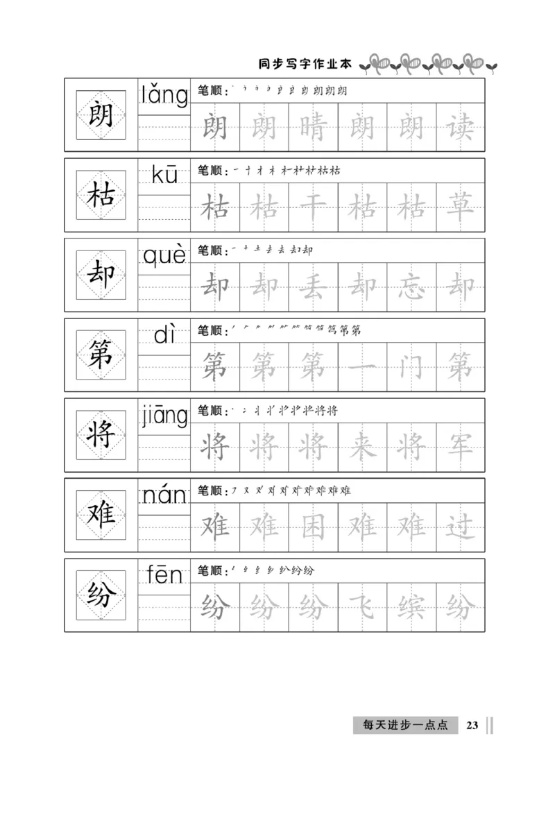 《A+优化作业本》同步写字看图写话-语文2年级上册（RJ）_二年级上下册资料_小学二年级学习资料-25年更新版_2-01、小学二年级语文上册_2-1-2、练习题、作业、试题、试卷_电子册类