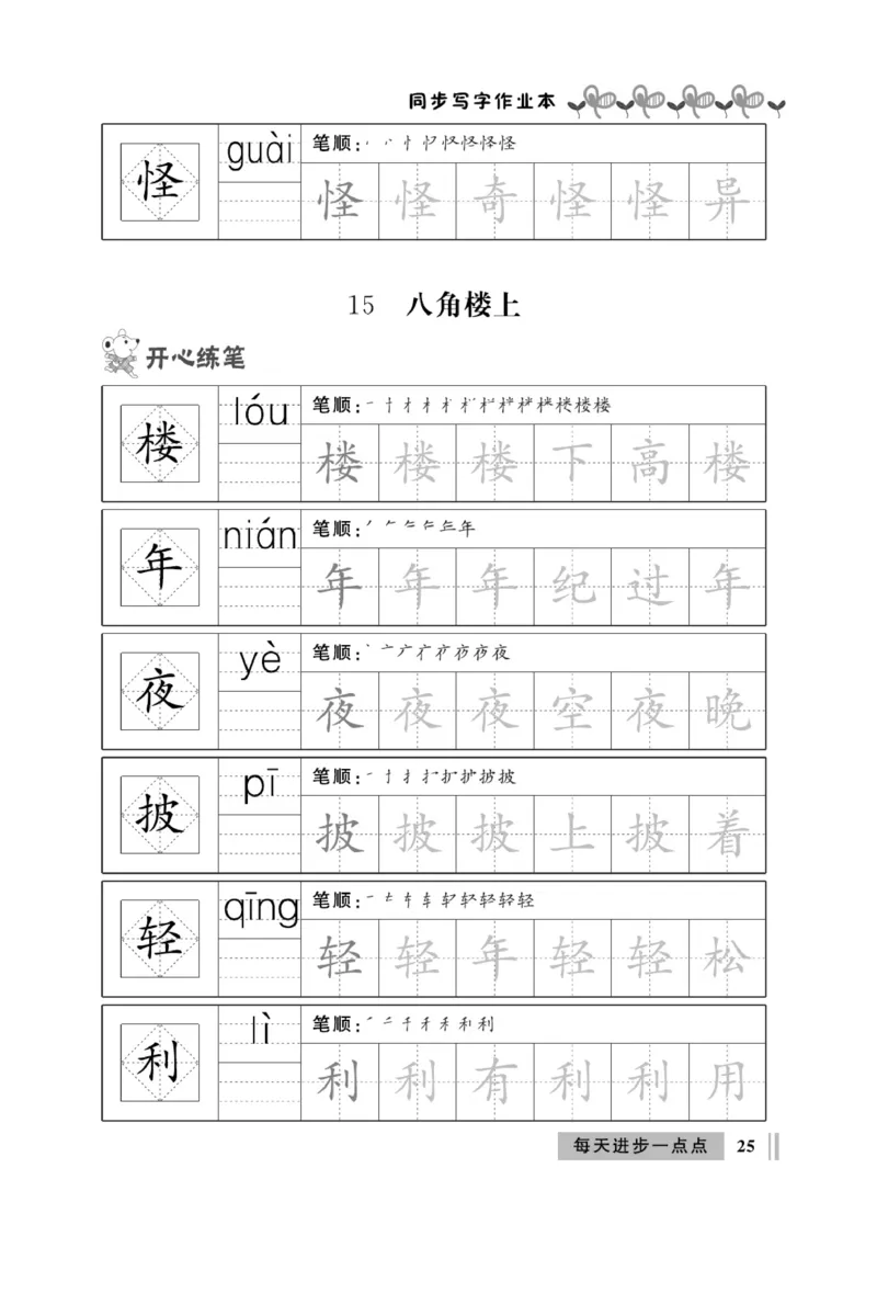《A+优化作业本》同步写字看图写话-语文2年级上册（RJ）_二年级上下册资料_小学二年级学习资料-25年更新版_2-01、小学二年级语文上册_2-1-2、练习题、作业、试题、试卷_电子册类