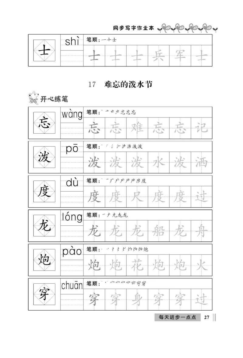 《A+优化作业本》同步写字看图写话-语文2年级上册（RJ）_二年级上下册资料_小学二年级学习资料-25年更新版_2-01、小学二年级语文上册_2-1-2、练习题、作业、试题、试卷_电子册类