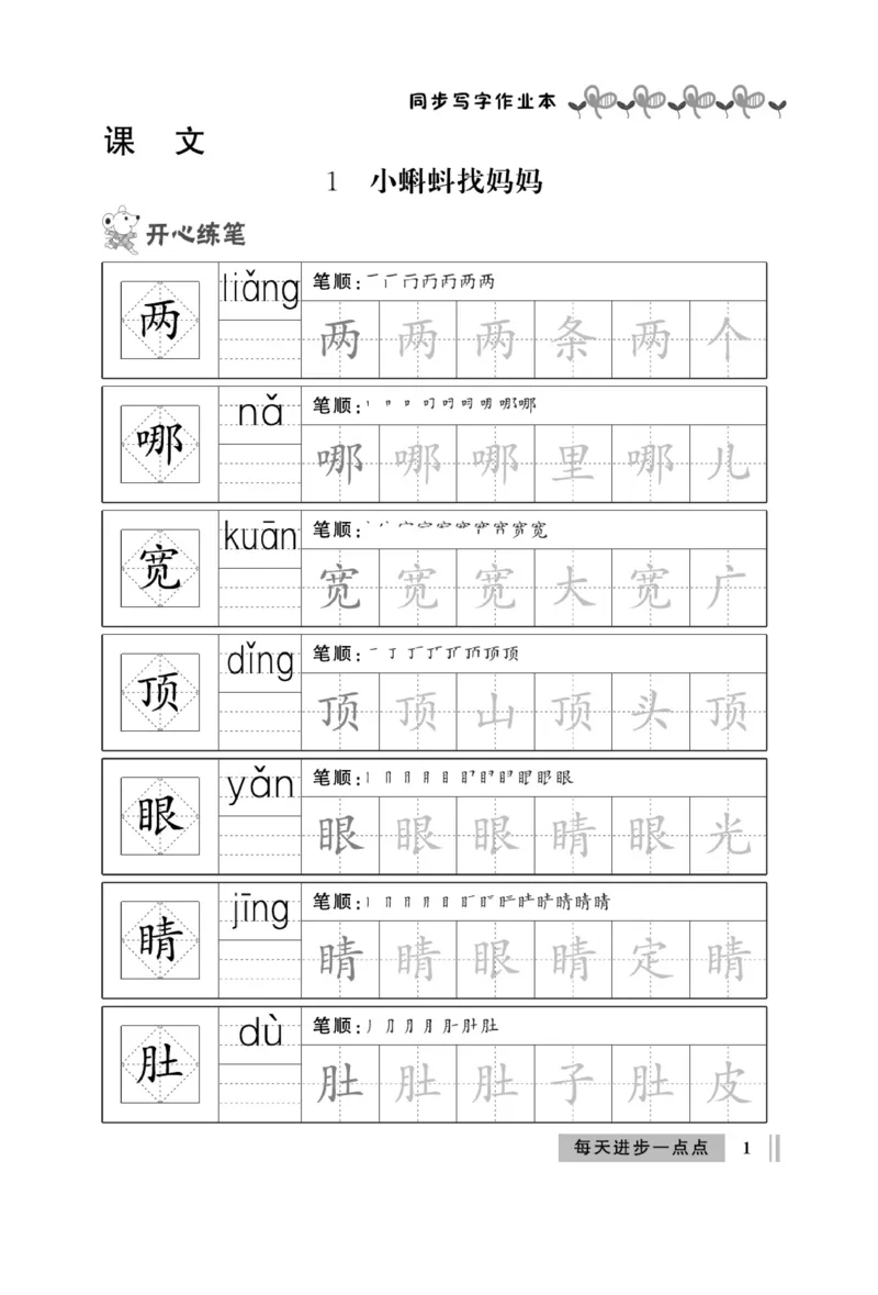 《A+优化作业本》同步写字看图写话-语文2年级上册（RJ）_二年级上下册资料_小学二年级学习资料-25年更新版_2-01、小学二年级语文上册_2-1-2、练习题、作业、试题、试卷_电子册类