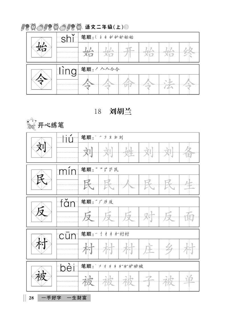 《A+优化作业本》同步写字看图写话-语文2年级上册（RJ）_二年级上下册资料_小学二年级学习资料-25年更新版_2-01、小学二年级语文上册_2-1-2、练习题、作业、试题、试卷_电子册类
