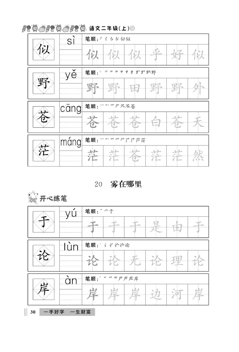 《A+优化作业本》同步写字看图写话-语文2年级上册（RJ）_二年级上下册资料_小学二年级学习资料-25年更新版_2-01、小学二年级语文上册_2-1-2、练习题、作业、试题、试卷_电子册类
