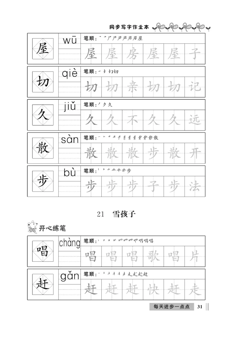 《A+优化作业本》同步写字看图写话-语文2年级上册（RJ）_二年级上下册资料_小学二年级学习资料-25年更新版_2-01、小学二年级语文上册_2-1-2、练习题、作业、试题、试卷_电子册类