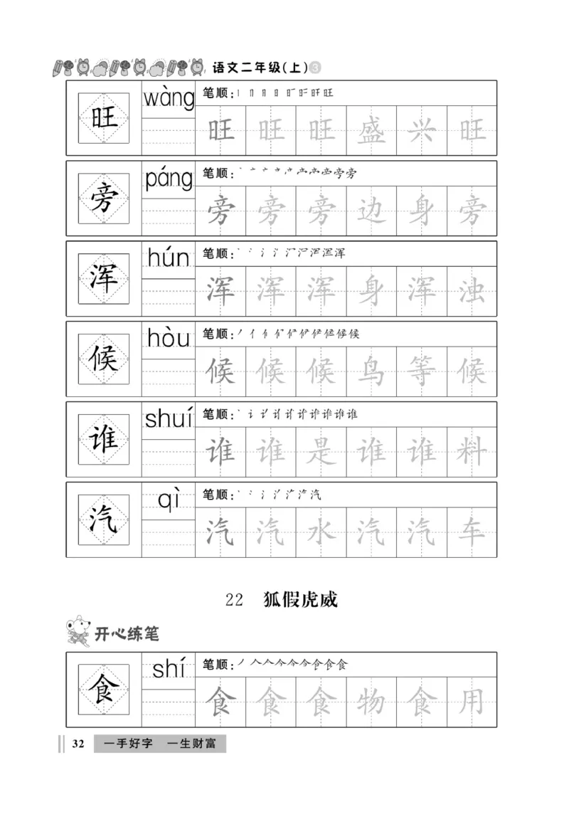 《A+优化作业本》同步写字看图写话-语文2年级上册（RJ）_二年级上下册资料_小学二年级学习资料-25年更新版_2-01、小学二年级语文上册_2-1-2、练习题、作业、试题、试卷_电子册类