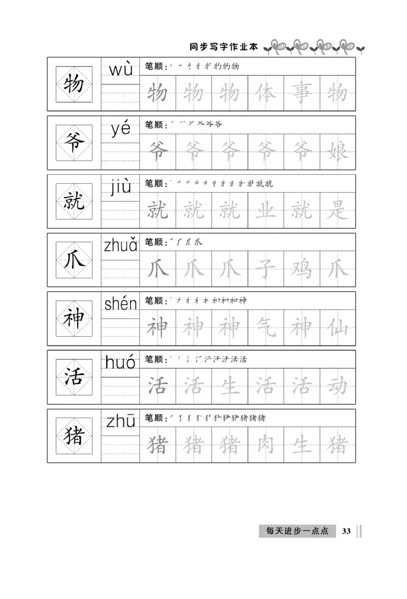 《A+优化作业本》同步写字看图写话-语文2年级上册（RJ）_二年级上下册资料_小学二年级学习资料-25年更新版_2-01、小学二年级语文上册_2-1-2、练习题、作业、试题、试卷_电子册类