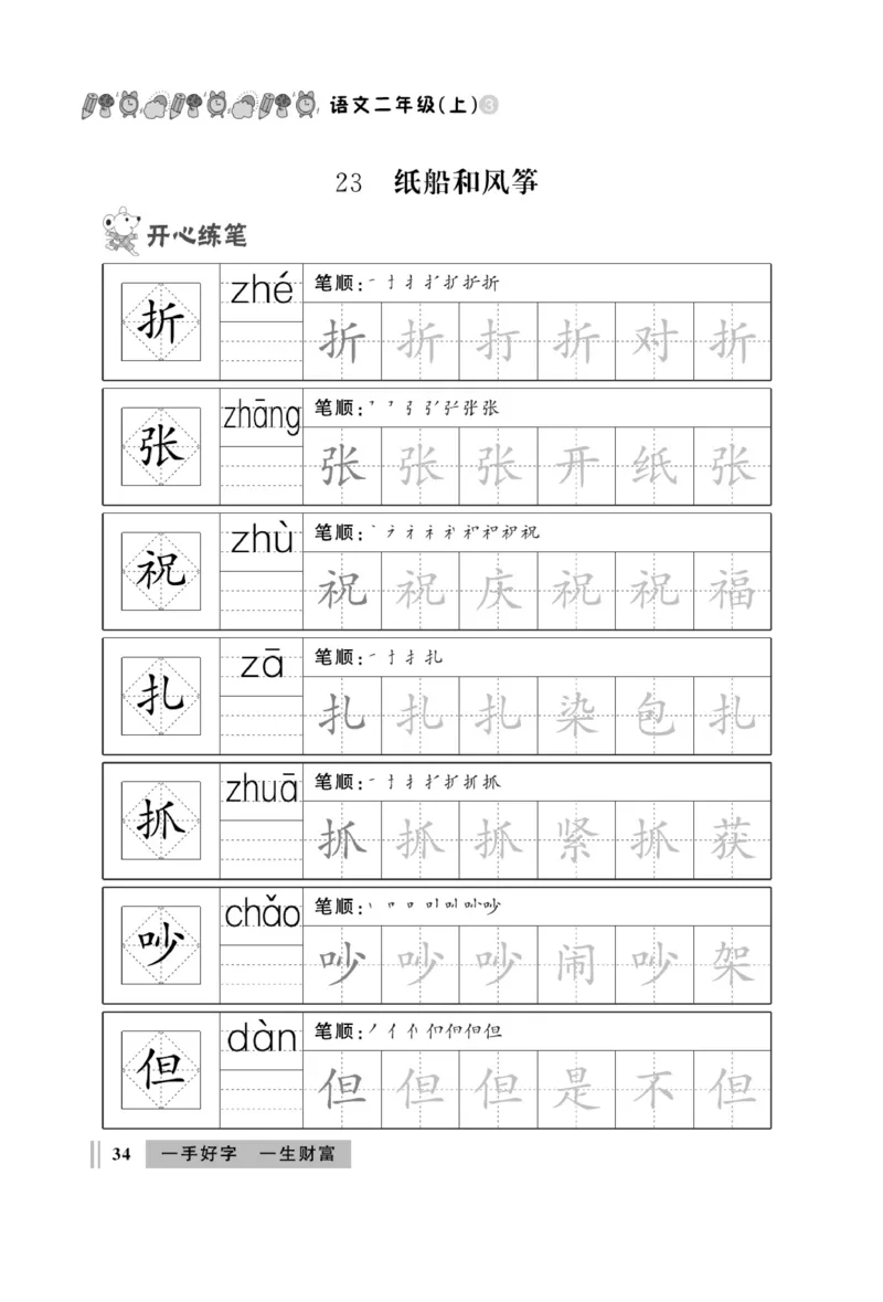 《A+优化作业本》同步写字看图写话-语文2年级上册（RJ）_二年级上下册资料_小学二年级学习资料-25年更新版_2-01、小学二年级语文上册_2-1-2、练习题、作业、试题、试卷_电子册类