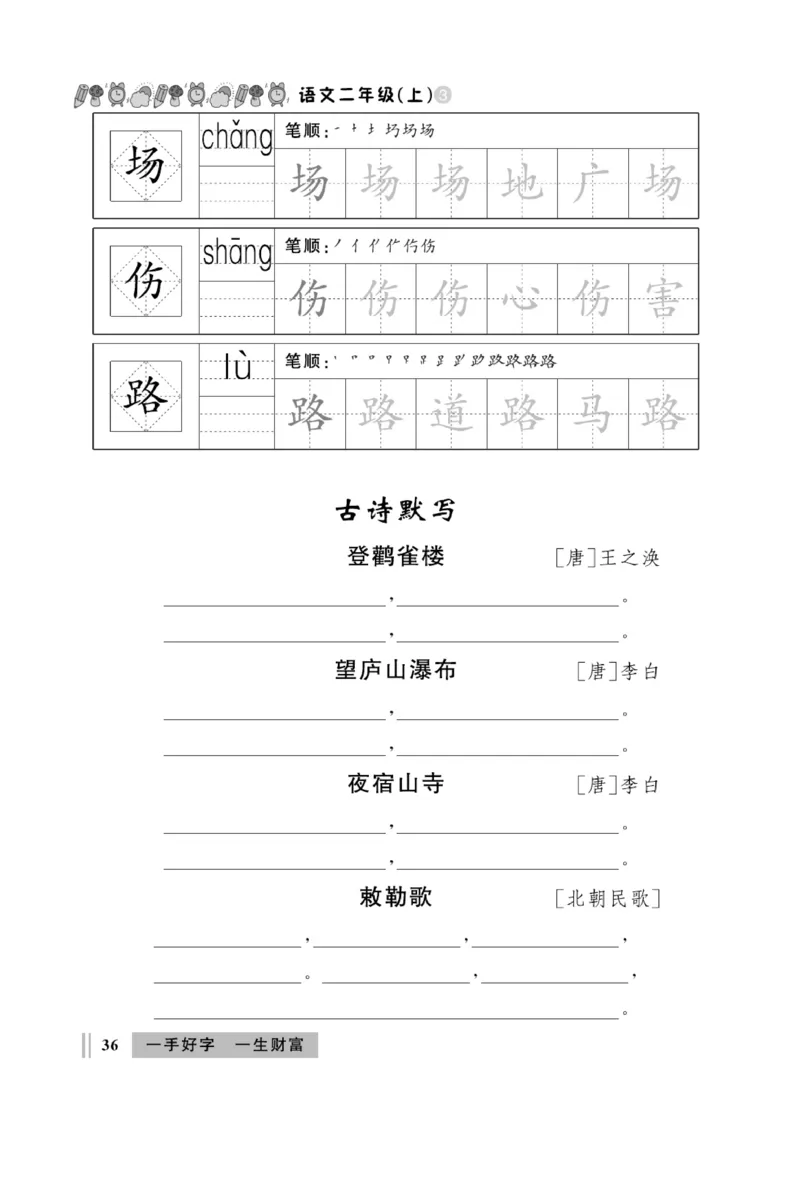 《A+优化作业本》同步写字看图写话-语文2年级上册（RJ）_二年级上下册资料_小学二年级学习资料-25年更新版_2-01、小学二年级语文上册_2-1-2、练习题、作业、试题、试卷_电子册类