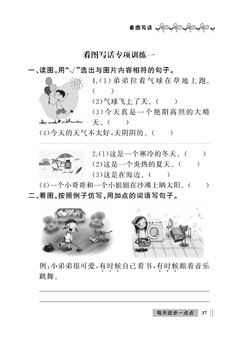 《A+优化作业本》同步写字看图写话-语文2年级上册（RJ）_二年级上下册资料_小学二年级学习资料-25年更新版_2-01、小学二年级语文上册_2-1-2、练习题、作业、试题、试卷_电子册类
