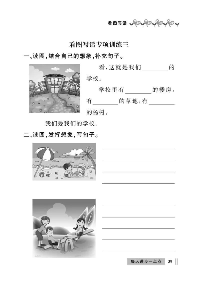 《A+优化作业本》同步写字看图写话-语文2年级上册（RJ）_二年级上下册资料_小学二年级学习资料-25年更新版_2-01、小学二年级语文上册_2-1-2、练习题、作业、试题、试卷_电子册类