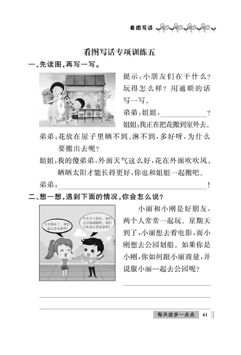 《A+优化作业本》同步写字看图写话-语文2年级上册（RJ）_二年级上下册资料_小学二年级学习资料-25年更新版_2-01、小学二年级语文上册_2-1-2、练习题、作业、试题、试卷_电子册类
