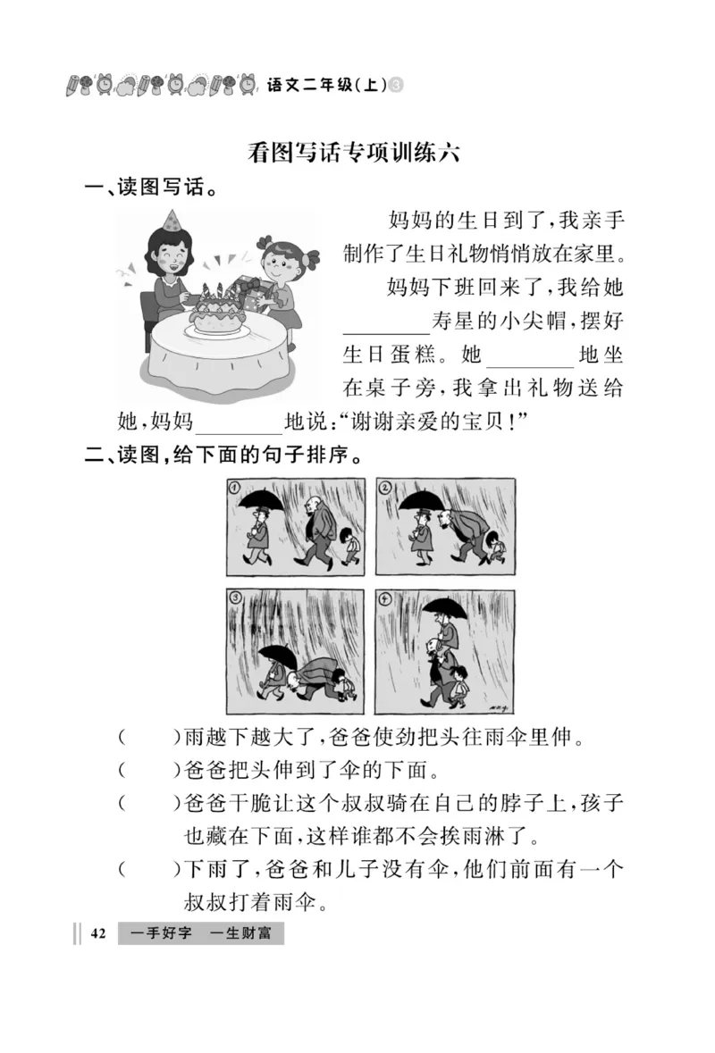 《A+优化作业本》同步写字看图写话-语文2年级上册（RJ）_二年级上下册资料_小学二年级学习资料-25年更新版_2-01、小学二年级语文上册_2-1-2、练习题、作业、试题、试卷_电子册类