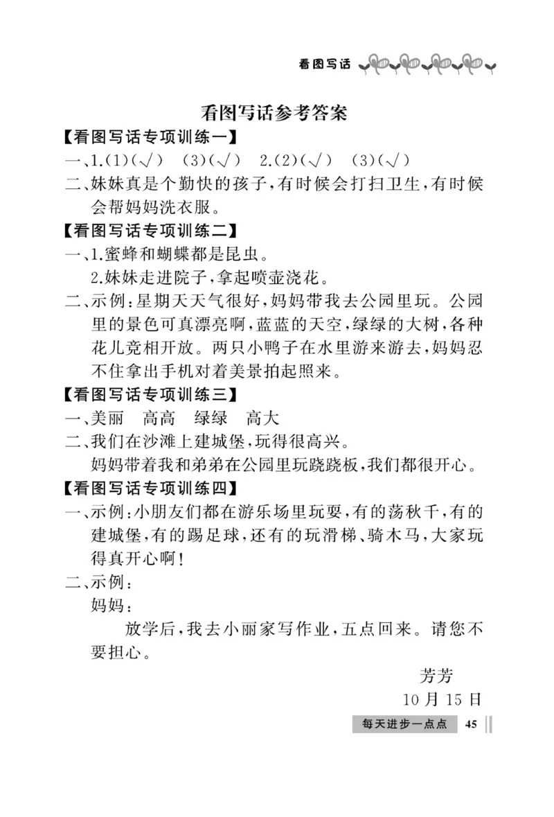 《A+优化作业本》同步写字看图写话-语文2年级上册（RJ）_二年级上下册资料_小学二年级学习资料-25年更新版_2-01、小学二年级语文上册_2-1-2、练习题、作业、试题、试卷_电子册类