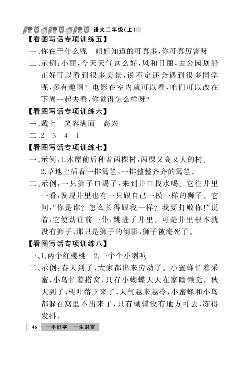 《A+优化作业本》同步写字看图写话-语文2年级上册（RJ）_二年级上下册资料_小学二年级学习资料-25年更新版_2-01、小学二年级语文上册_2-1-2、练习题、作业、试题、试卷_电子册类