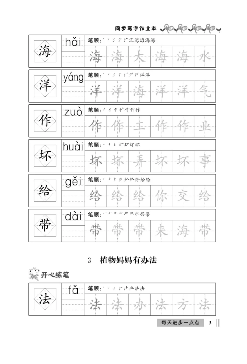 《A+优化作业本》同步写字看图写话-语文2年级上册（RJ）_二年级上下册资料_小学二年级学习资料-25年更新版_2-01、小学二年级语文上册_2-1-2、练习题、作业、试题、试卷_电子册类