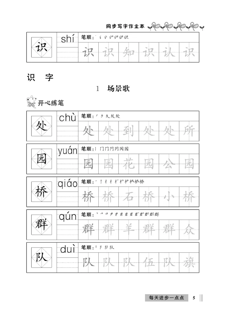 《A+优化作业本》同步写字看图写话-语文2年级上册（RJ）_二年级上下册资料_小学二年级学习资料-25年更新版_2-01、小学二年级语文上册_2-1-2、练习题、作业、试题、试卷_电子册类