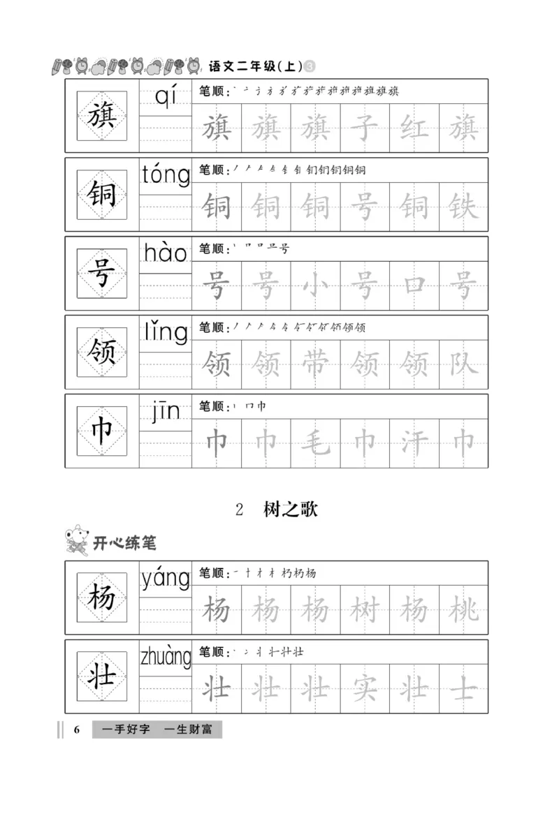 《A+优化作业本》同步写字看图写话-语文2年级上册（RJ）_二年级上下册资料_小学二年级学习资料-25年更新版_2-01、小学二年级语文上册_2-1-2、练习题、作业、试题、试卷_电子册类