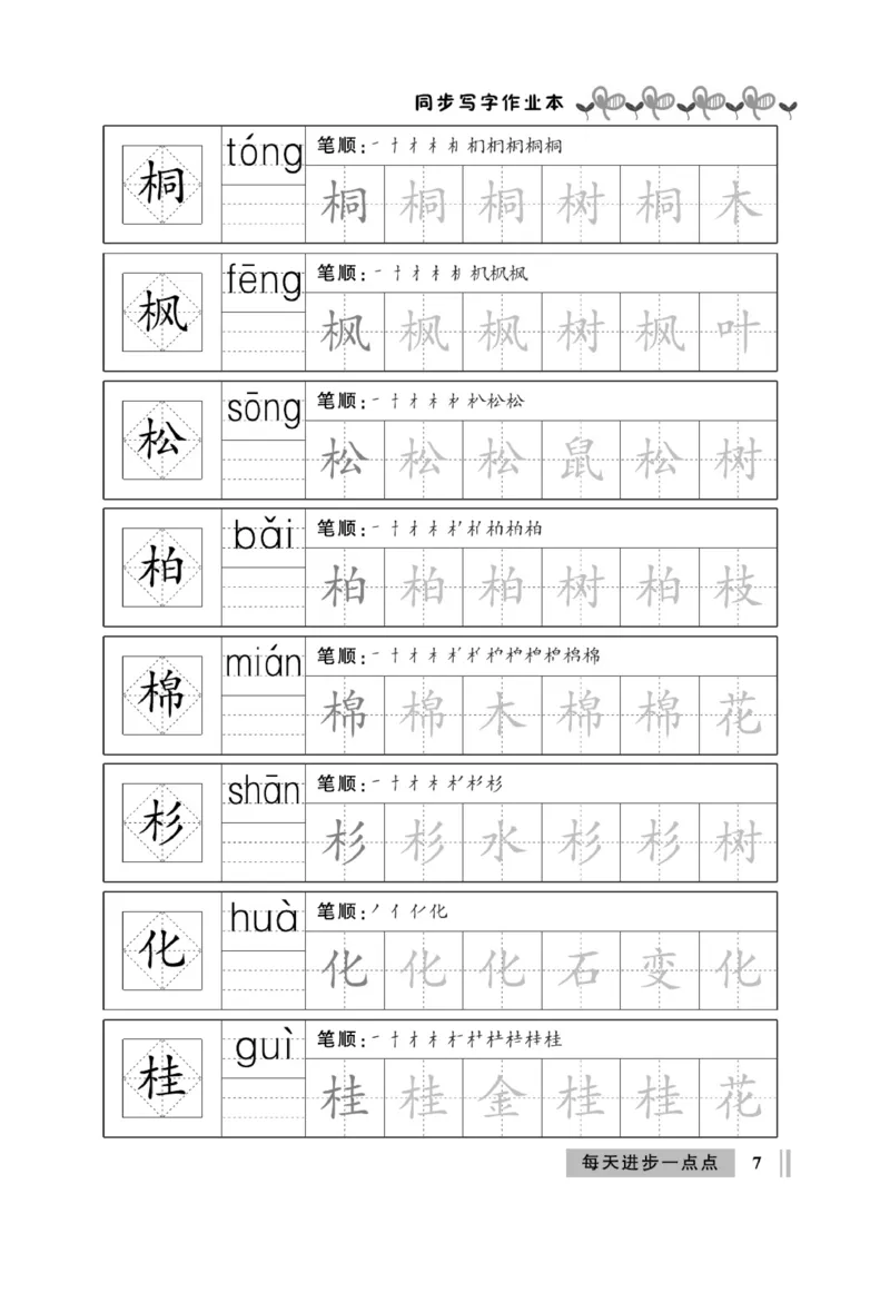 《A+优化作业本》同步写字看图写话-语文2年级上册（RJ）_二年级上下册资料_小学二年级学习资料-25年更新版_2-01、小学二年级语文上册_2-1-2、练习题、作业、试题、试卷_电子册类