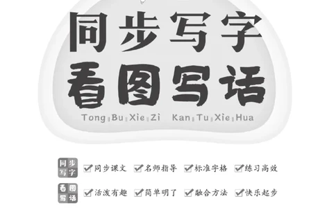 《A+优化作业本》同步写字看图写话-语文2年级上册（RJ）_二年级上下册资料_小学二年级学习资料-25年更新版_2-01、小学二年级语文上册_2-1-2、练习题、作业、试题、试卷_电子册类