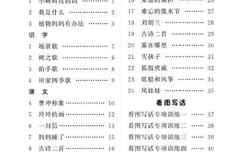 《A+优化作业本》同步写字看图写话-语文2年级上册（RJ）_二年级上下册资料_小学二年级学习资料-25年更新版_2-01、小学二年级语文上册_2-1-2、练习题、作业、试题、试卷_电子册类