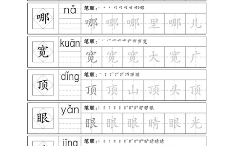 《A+优化作业本》同步写字看图写话-语文2年级上册（RJ）_二年级上下册资料_小学二年级学习资料-25年更新版_2-01、小学二年级语文上册_2-1-2、练习题、作业、试题、试卷_电子册类