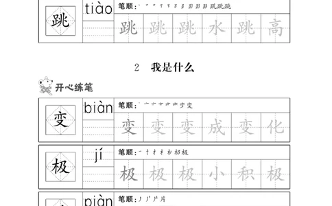 《A+优化作业本》同步写字看图写话-语文2年级上册（RJ）_二年级上下册资料_小学二年级学习资料-25年更新版_2-01、小学二年级语文上册_2-1-2、练习题、作业、试题、试卷_电子册类