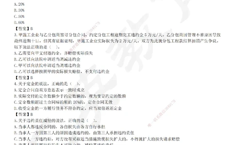 HY-法规-押题卷_2026年一建法规_2025年一建法规SVIP_05-考前密训✿央企特训✿机构普押_53-法规《押题卷+终极押题》HY