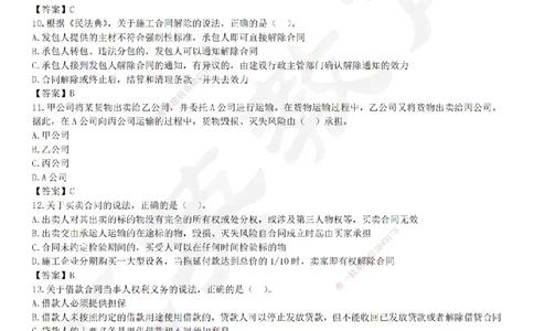 HY-法规-押题卷_2026年一建法规_2025年一建法规SVIP_05-考前密训✿央企特训✿机构普押_53-法规《押题卷+终极押题》HY