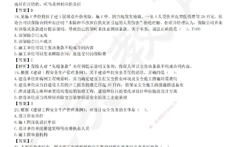 HY-法规-押题卷_2026年一建法规_2025年一建法规SVIP_05-考前密训✿央企特训✿机构普押_53-法规《押题卷+终极押题》HY