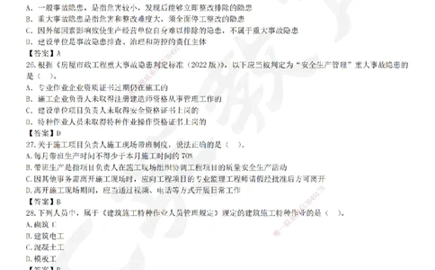 HY-法规-押题卷_2026年一建法规_2025年一建法规SVIP_05-考前密训✿央企特训✿机构普押_53-法规《押题卷+终极押题》HY