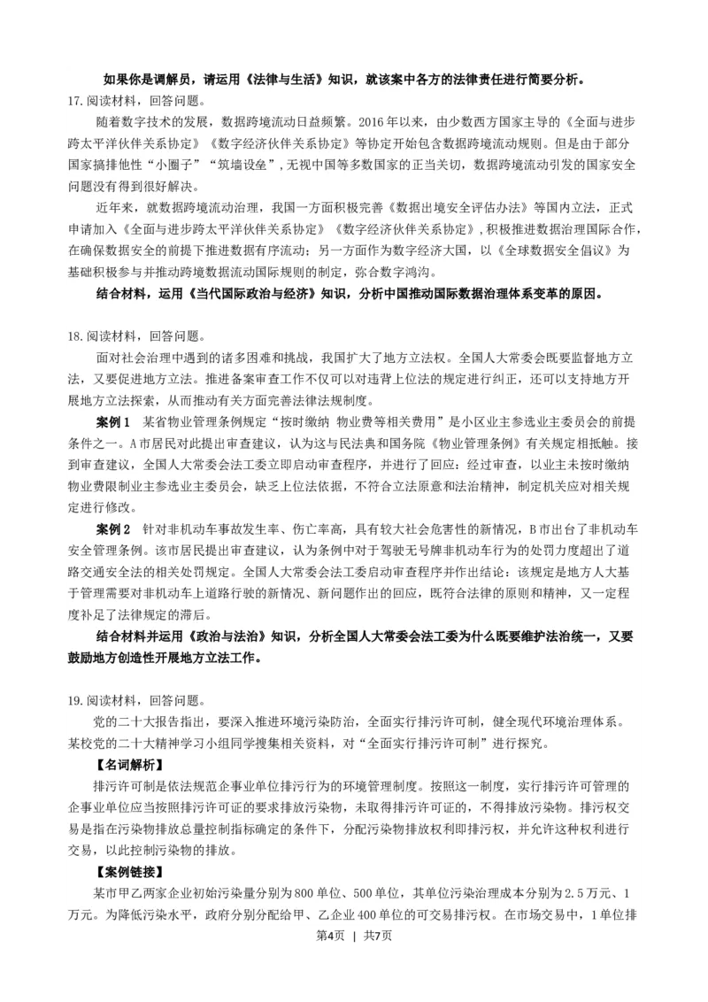 2023年高考政治试卷（江苏）（空白卷）_政治历年高考真题_新&middot;Word版2008-2025&middot;高考政治真题_政治（按年份分类）2008-2025_2023&middot;政治高考真题