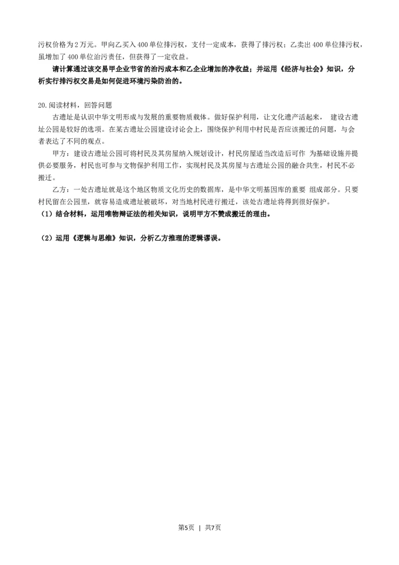 2023年高考政治试卷（江苏）（空白卷）_政治历年高考真题_新&middot;Word版2008-2025&middot;高考政治真题_政治（按年份分类）2008-2025_2023&middot;政治高考真题