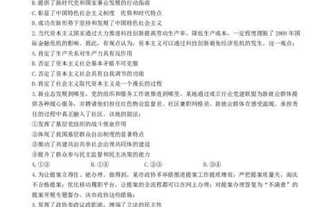 2023年高考政治试卷（江苏）（空白卷）_政治历年高考真题_新&middot;Word版2008-2025&middot;高考政治真题_政治（按年份分类）2008-2025_2023&middot;政治高考真题