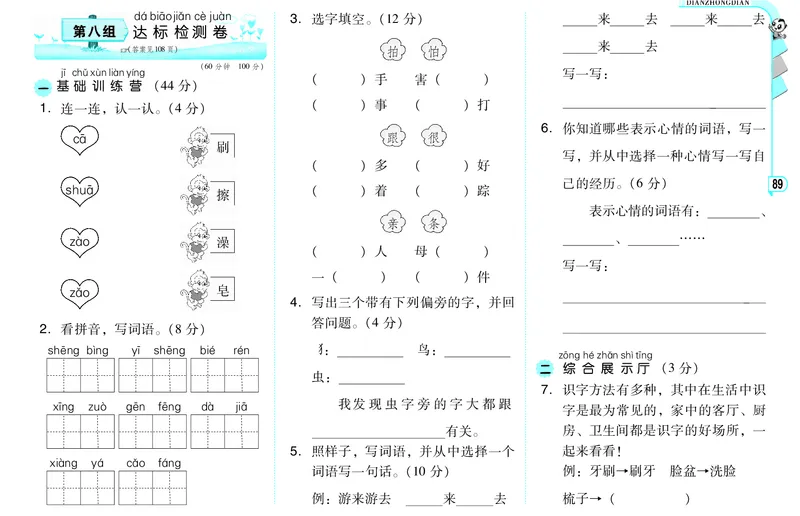 A卷_一年级语文下册（统编版）_老课标资料_期中+期末_单元测试_第8单元_单元测试卷