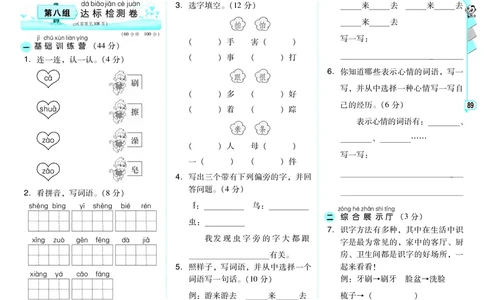 A卷_一年级语文下册（统编版）_老课标资料_期中+期末_单元测试_第8单元_单元测试卷