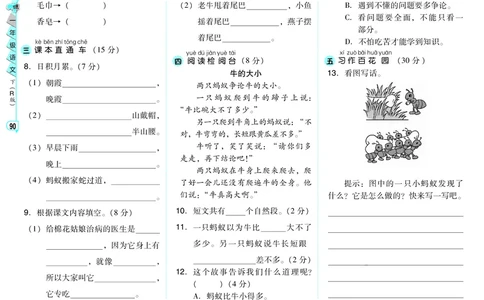 A卷_一年级语文下册（统编版）_老课标资料_期中+期末_单元测试_第8单元_单元测试卷